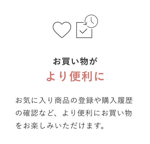 お買い物がより便利に